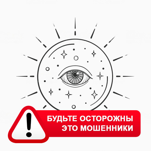 Союз Магов России в Электроуглях – это мошенники